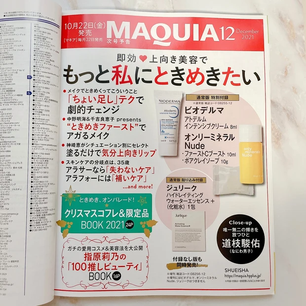 付録豪華でオススメ!11月号MAQUIAマキア!プチプラコスメやクリスマスコフレ情報も盛り沢山♡_6
