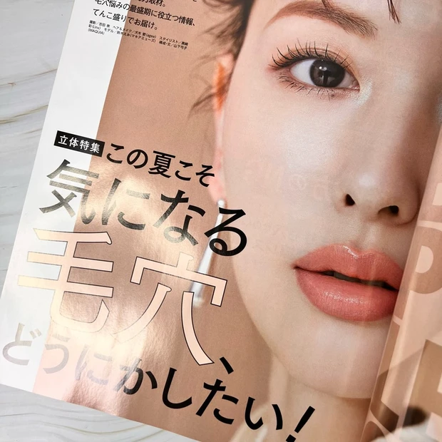 マキア9月号　毛穴特集