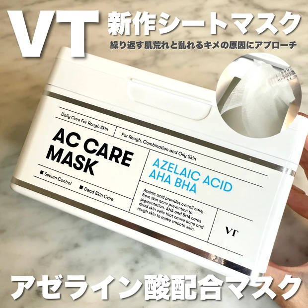 VT ACケア マスク (30枚入り)