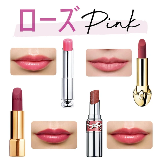 【2026年春新作】「ローズピンク」リップおすすめ10選！ イエベ・ブルベ別スウォッチ付き