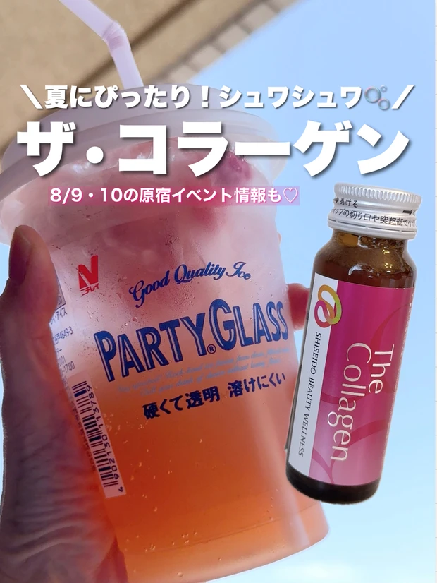資生堂 ザ・コラーゲン ドリンク 炭酸割り
