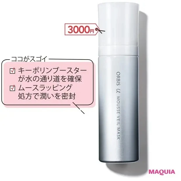 【敏感肌におすすめのスキンケア】オルビスユー ムースヴェールマスク