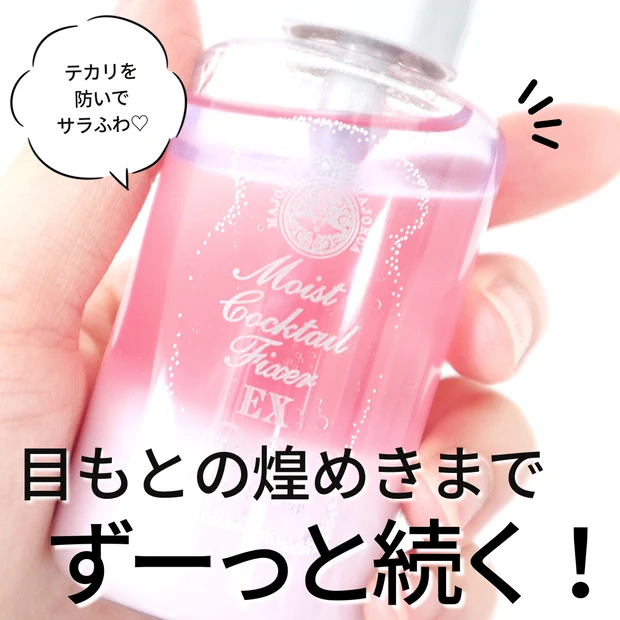 目もとのキラキラずーっと続く!【マジョリカマジョルカ】のメイクキープミストでメイク崩れを魔法みたいに防いじゃおう!【夏もサラサラ】_6