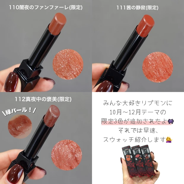 リップモンスター KATE 110 111 112 限定 落ちないリップ プチプラコスメ