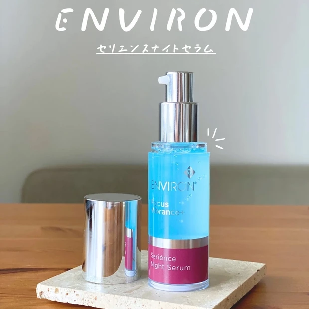 乾燥などの環境ストレスを受けた肌を、エンビロンの夜用美容液でじっくりケア🌙✨