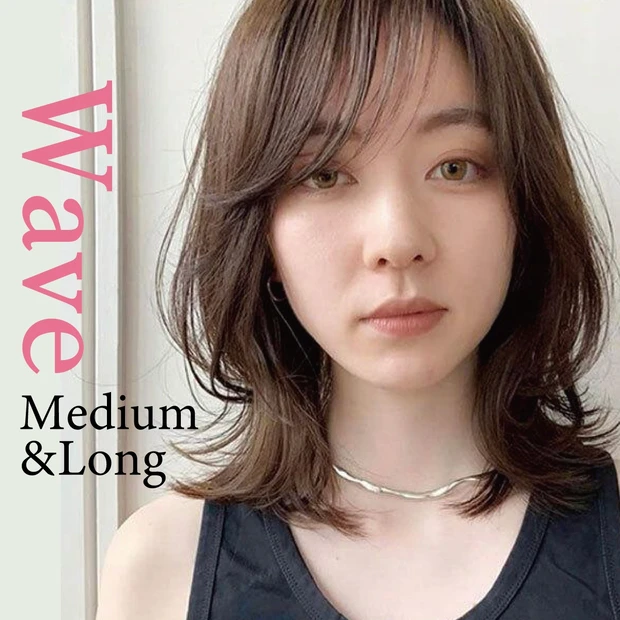 【骨格ウェーブにおすすめ】 ふわっとニュアンスのミディアム&ロング