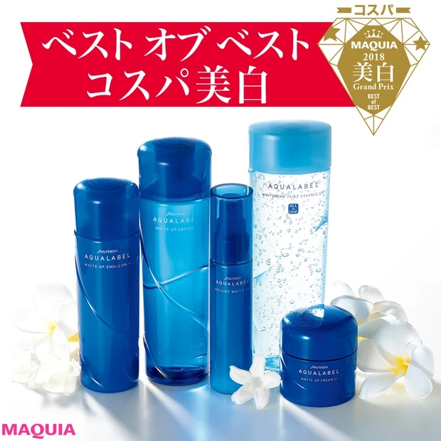 【コスパ美白・UVグランプリ2018】ベストオブベストに輝いたALL￥2…