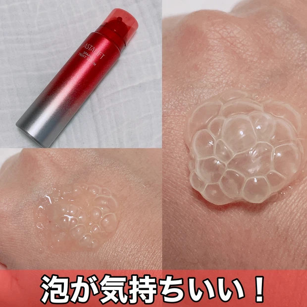 アスタリフト スパークル タイト セラム