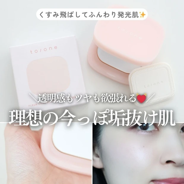 【透明感もツヤも欲張りたい人へ】to/oneのシフォンパウダーでふんわり発光肌に♡