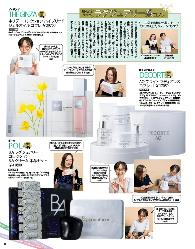 マキア 11月号 クリスマスコフレ②