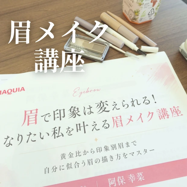 【眉メイク講座】参加してきました！_1