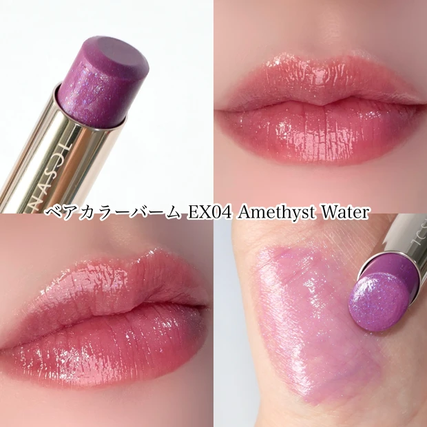 ルナソル LUNASOL ベアカラーバーム EX04 Amethyst Water