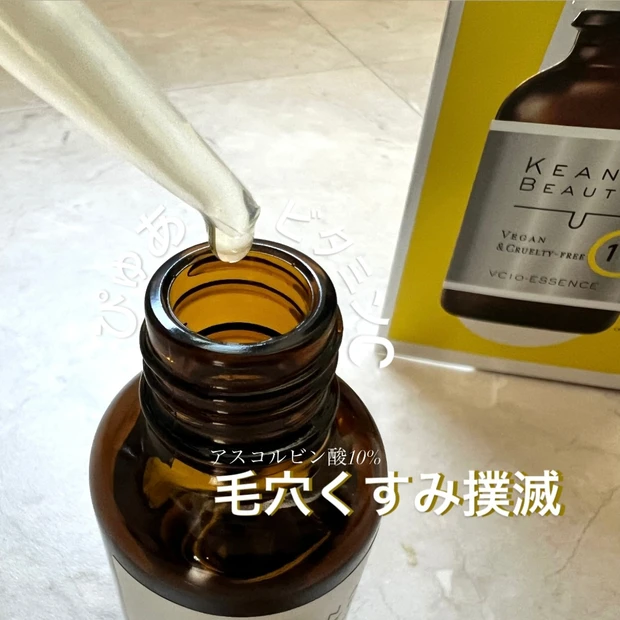 【ビタミンC美容液】ケアナボーテVC10美容液で毛穴レス＆透明感アップを叶える