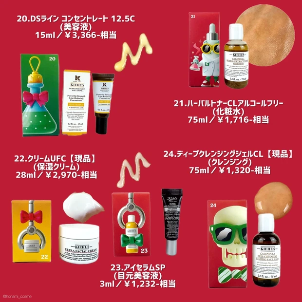 【ネタバレ注意】Kiehl's(キールズ)アドベントカレンダー2022🎄中身ネタバレ＆どのくらいお得か徹底調査してみた！【総額発表】_31