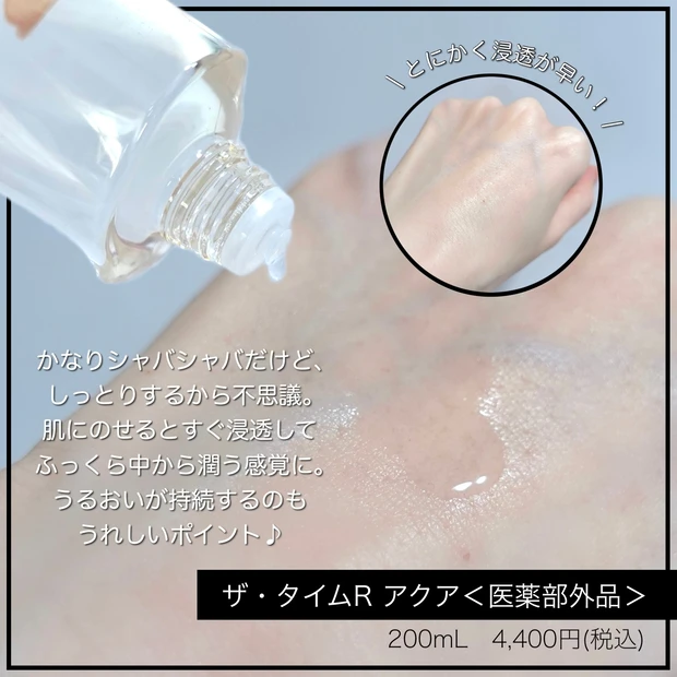 IPSA イプサ ザ・タイムR アクア