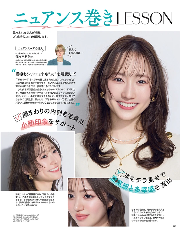 マキア MAQUIA 2026年5月号試し読み　幸せオーラはニュアンス巻きLESSON