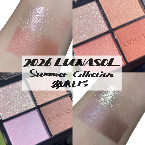 LUNASOL新作サマーコレクションレビュー＆スウォッチ