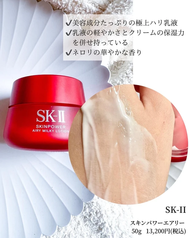 エスケーツー SK-II スキンパワーエアリー 乳液