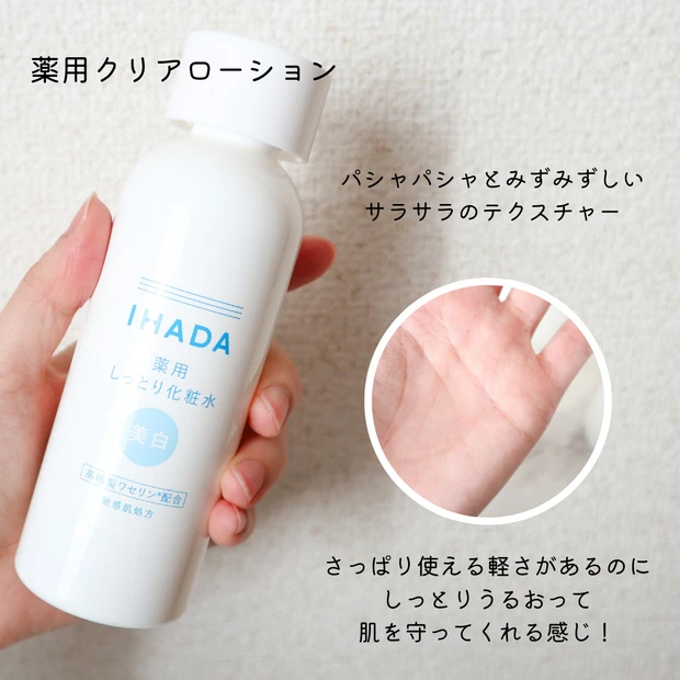 【イハダ】から肌あれ・ニキビ・シミのトリプルケアを叶えてくれる待望の美肌ライン登場！【リピ決定！】_2