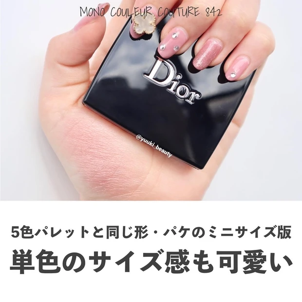 垢抜けメイク】ブルベ夏にぴったりのDior単色アイシャドウ限定カラーもご紹介！【モノクルールクチュール 842 ローズダンテル】 |  マキアオンライン(MAQUIA ONLINE)