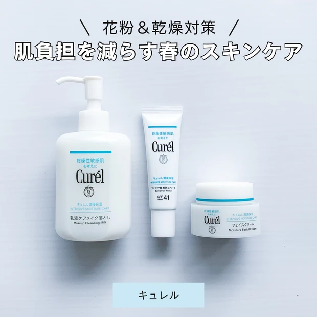 キュレル 潤浸保湿