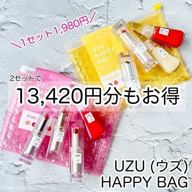 【2位】《UZU》買わなきゃ損!13,420円もお得なハッピーバッグ購入レポ♡