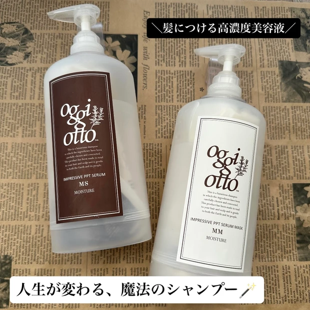 【人生が変わる魔法のシャンプー🧴⁉︎】SNSでも良く聞く、oggi otto(オッジィオット)とは🧐✨_1