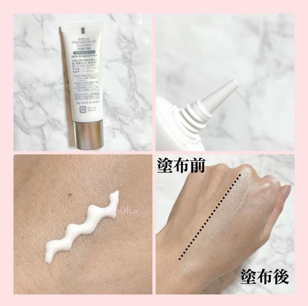 セザンヌ 下地 グロウスキンベース スウォッチ s0n0kaさん