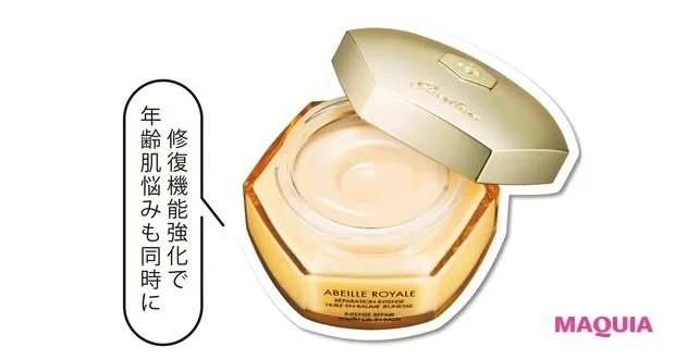 【夏のスキンケア】1. 夏の乾燥肌悩みにおすすめのスキンケア_ゲラン アベイユ ロイヤル オイル イン シカ バーム