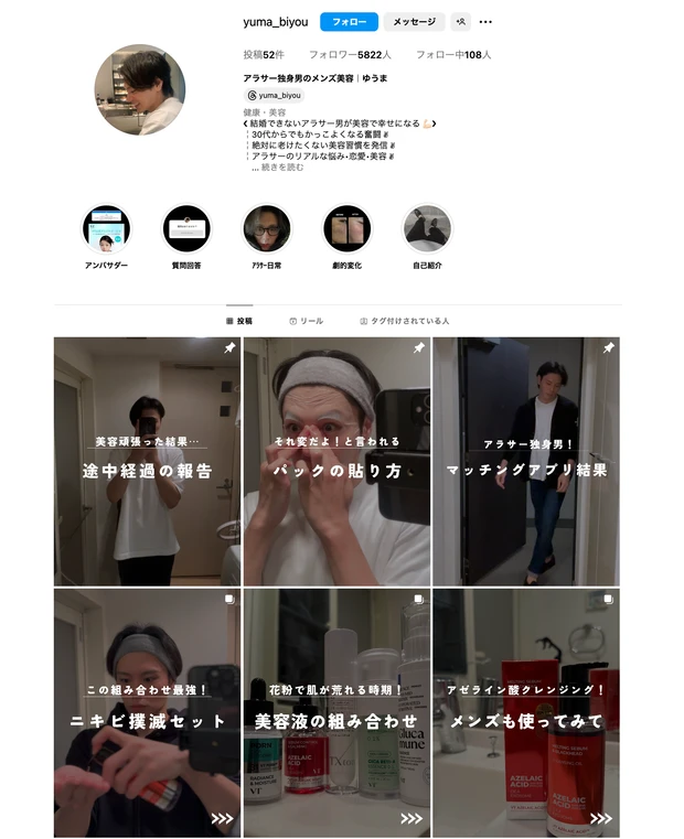 【自己紹介】マキアインフルエンサー1年目、ゆうまです！ 誰でもできる美容情報を発信していきます📮_3