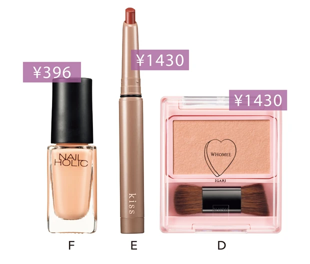 D フーミー シングルブラッシュ シカモアブラウン／Nuzzle　E キス リップ リデザイン 02（価格は編集部調べ）／KISSME（伊勢半）　F ネイルホリック つめ用ファンデ BE335（価格は編集部調べ）／コーセーコスメニエンス