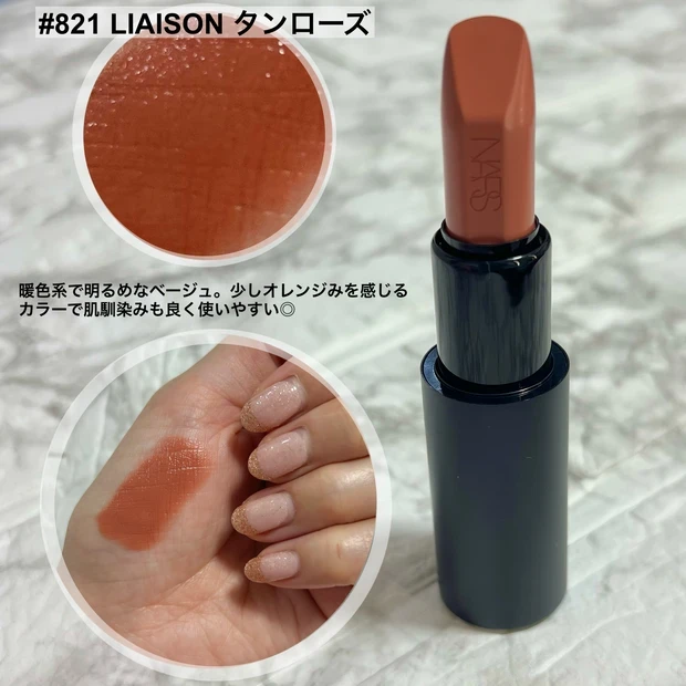 NARS エクスプリシット リップスティック スウォッチ