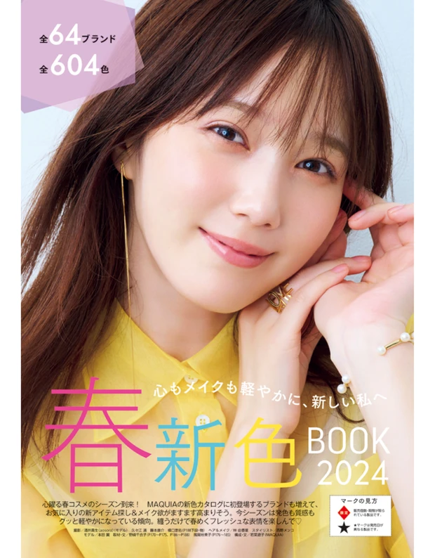 林 由香里 メイク マキア 本田翼