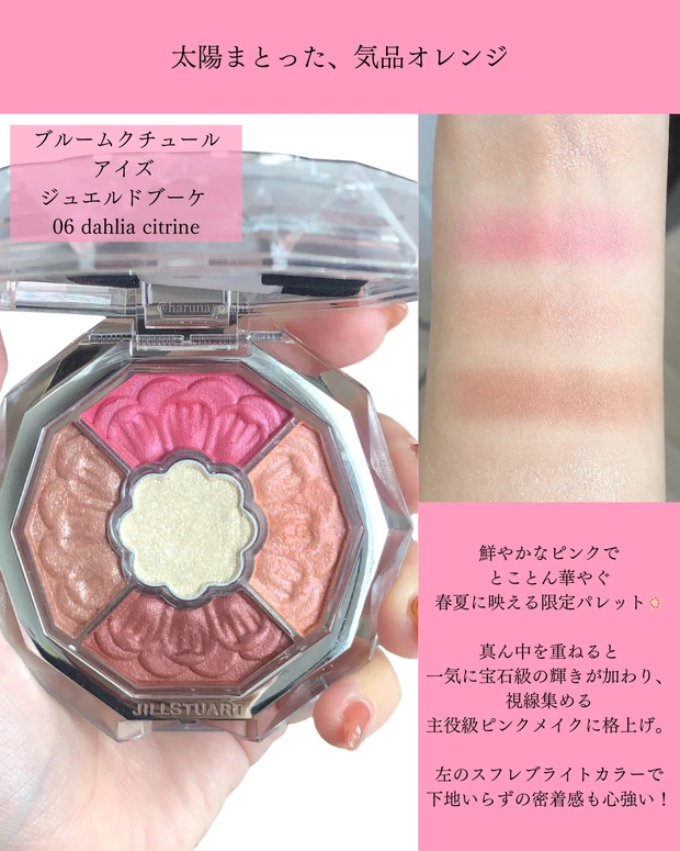 💄トーンで印象まる変わり!? 大人イエベ春の本命JILLSTUARTアイ3選💖_3