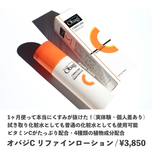 オバジＣ リファインローション　レビューまとめ
