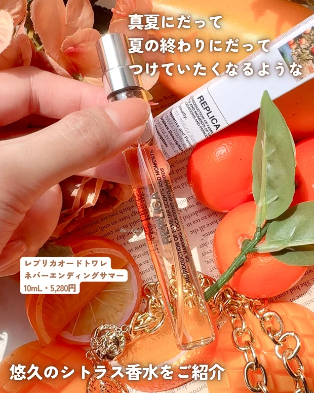 Maison Margiela Fragrances レプリカ オードトワレ ネバーエンディング サマー