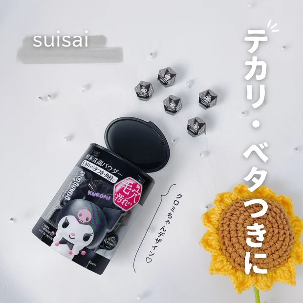 スイサイ 酵素洗顔パウダー 毛穴 乾燥肌レビュー