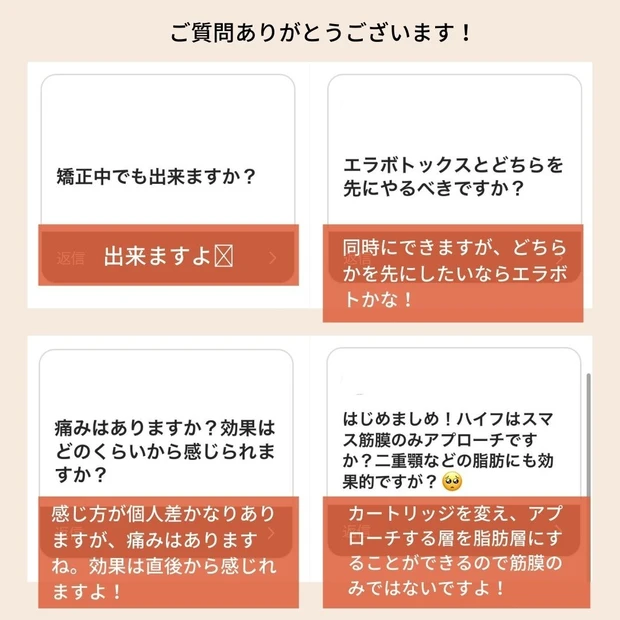 【美容医療】HIFU（ハイフ）の質問にお答えします！_2_1