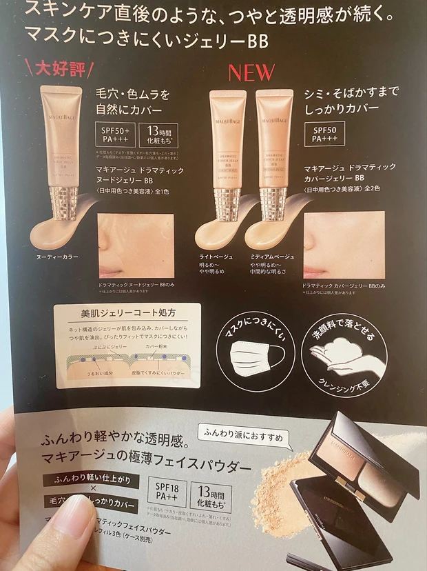 《マスクメイク》MAQuillAGEのジェリーBBがマスクにつきにくい!マスク生活の必需品_6