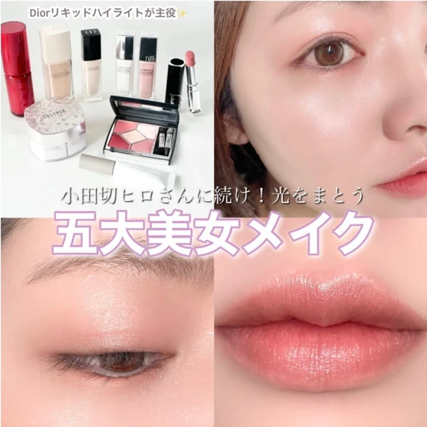 小田切ヒロ メイク 五大美女 ツヤ