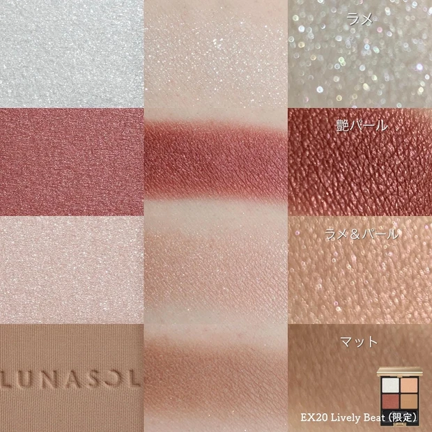LUNASOL ルナソルEX20 Lively Beat 春新作コスメ 春コスメ2022