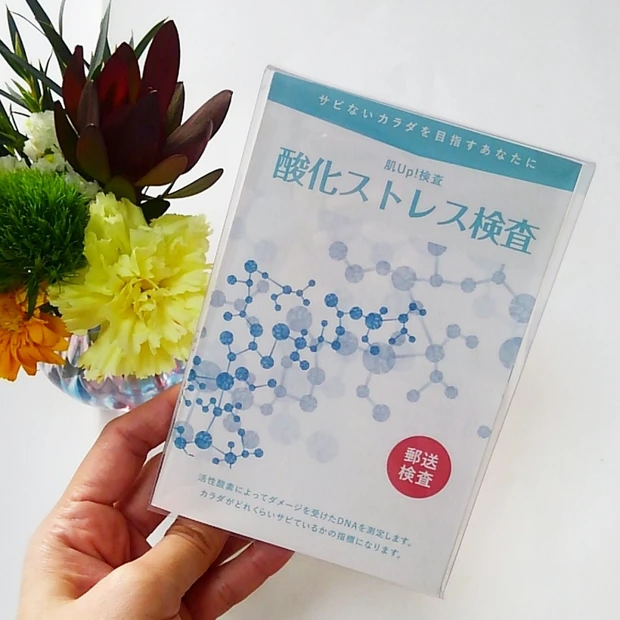 《先着1,000名様限定無料！》肌やカラダの健康に関わる”サビつき度”をチェックしてイキイキとした毎日に！画期的なサービス、「肌Up!」とは？