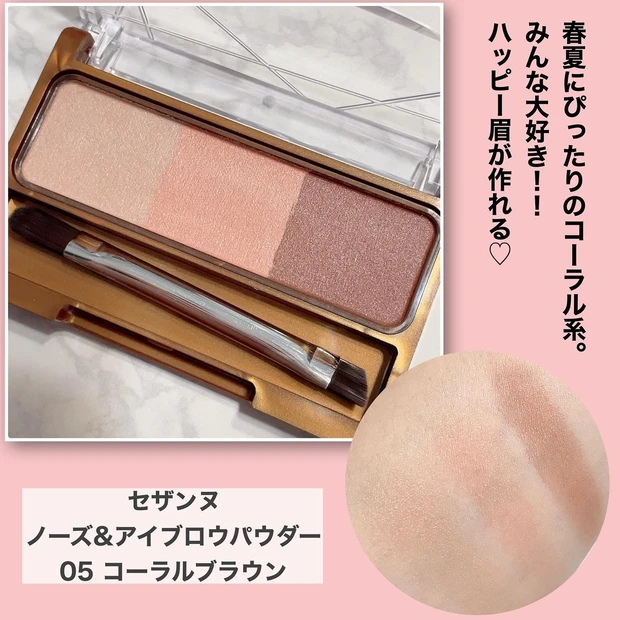 ノーズ＆アイブロウパウダー 05コーラルブラウン（CEZANNE）