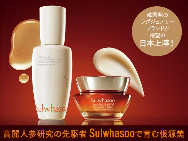 https://maquia.hpplus.jp/skincare/news/sulwhasoo2608/
