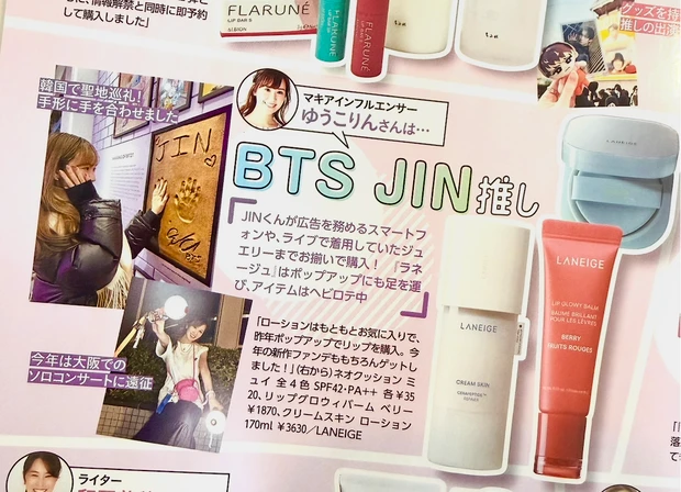 BTSJIN⭐️MAQUIA 2026年1月号”私はこれを推し活買いしました♡” _4