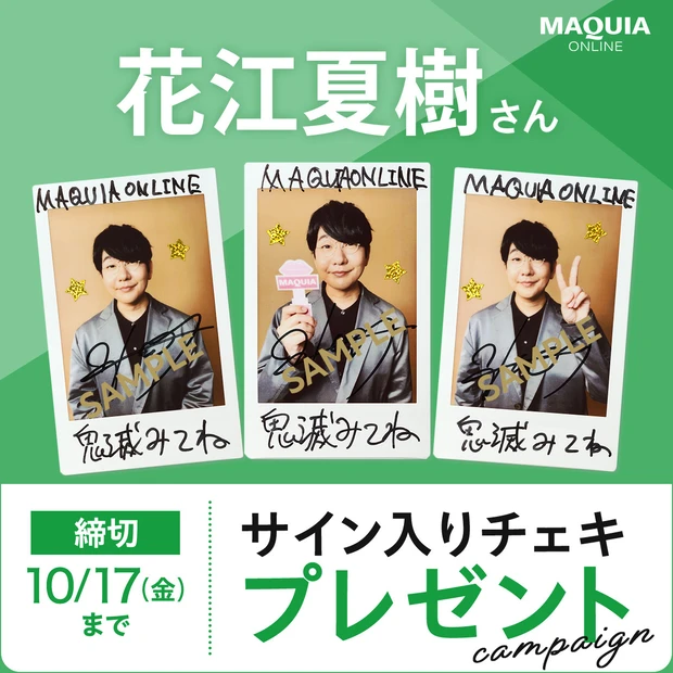 【フォロー＆引用リポストで当たる】 声優・花江夏樹さんのサイン入りチェキを３名様にプレゼント！