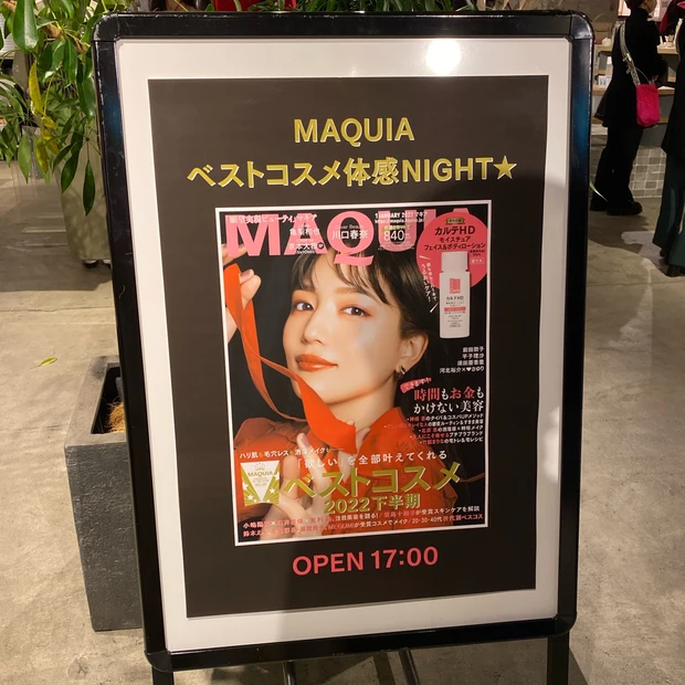 【MAQUIAベストコスメ体感NIGHT★】初めてのオフラインイベントレポ♬_1_2