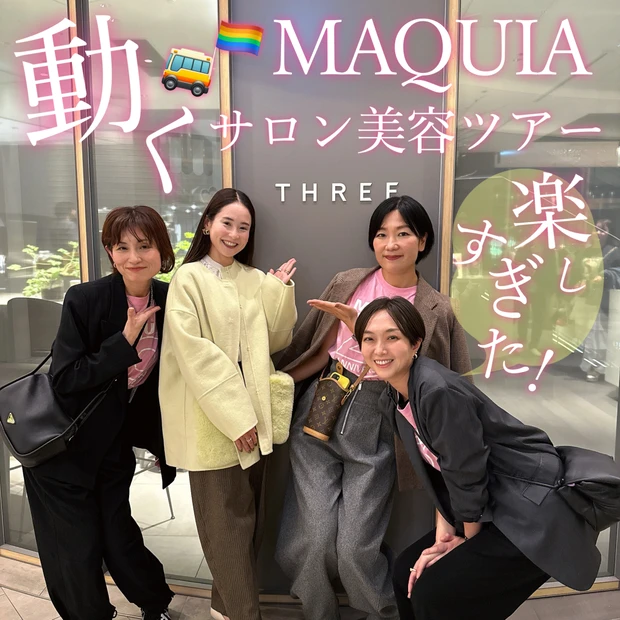 【動く！マキアサロン美容バスツアー♪】内容盛りだくさんですっごく楽しかったレポ♡