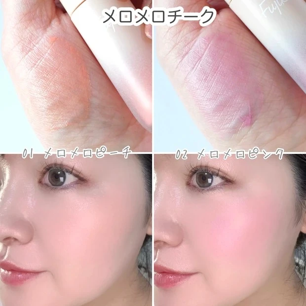 Fujiko フジコ メロメロチーク 水彩チーク 比較