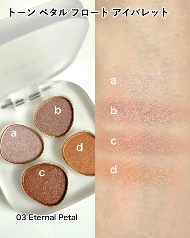 トーン ペタル フロート アイパレット 03